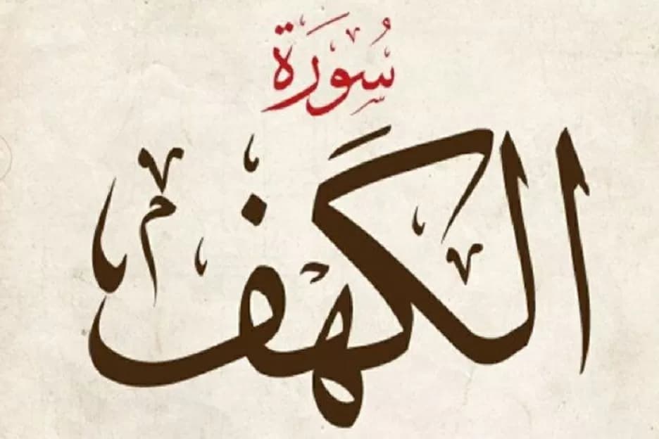 Amalan Jumat: Keutamaan Baca Surat Al-Kahfi, Diterangi Cahaya Ilahi